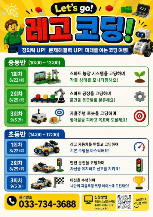Let's go! 레고 코딩(오전 중등반)