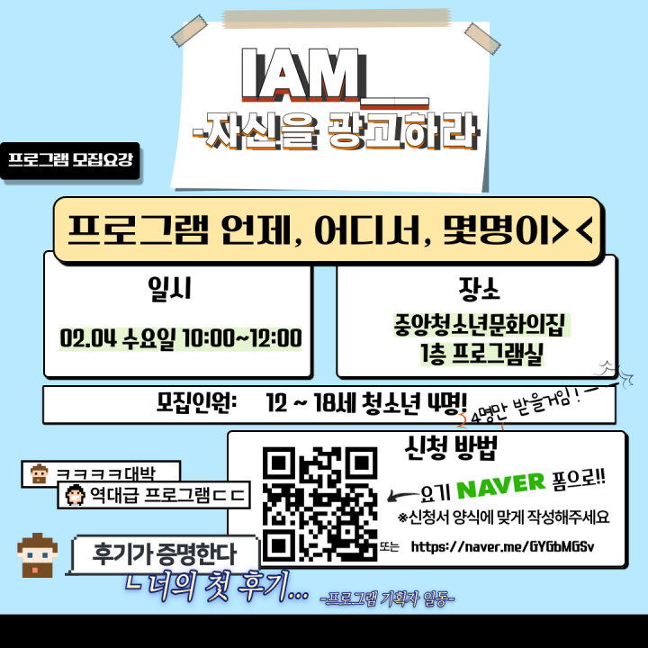 IAM__-자신을 광고하라
