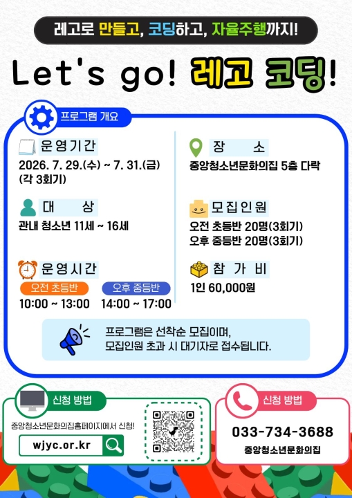 Let's go! 레고 코딩!(오전 초등반)