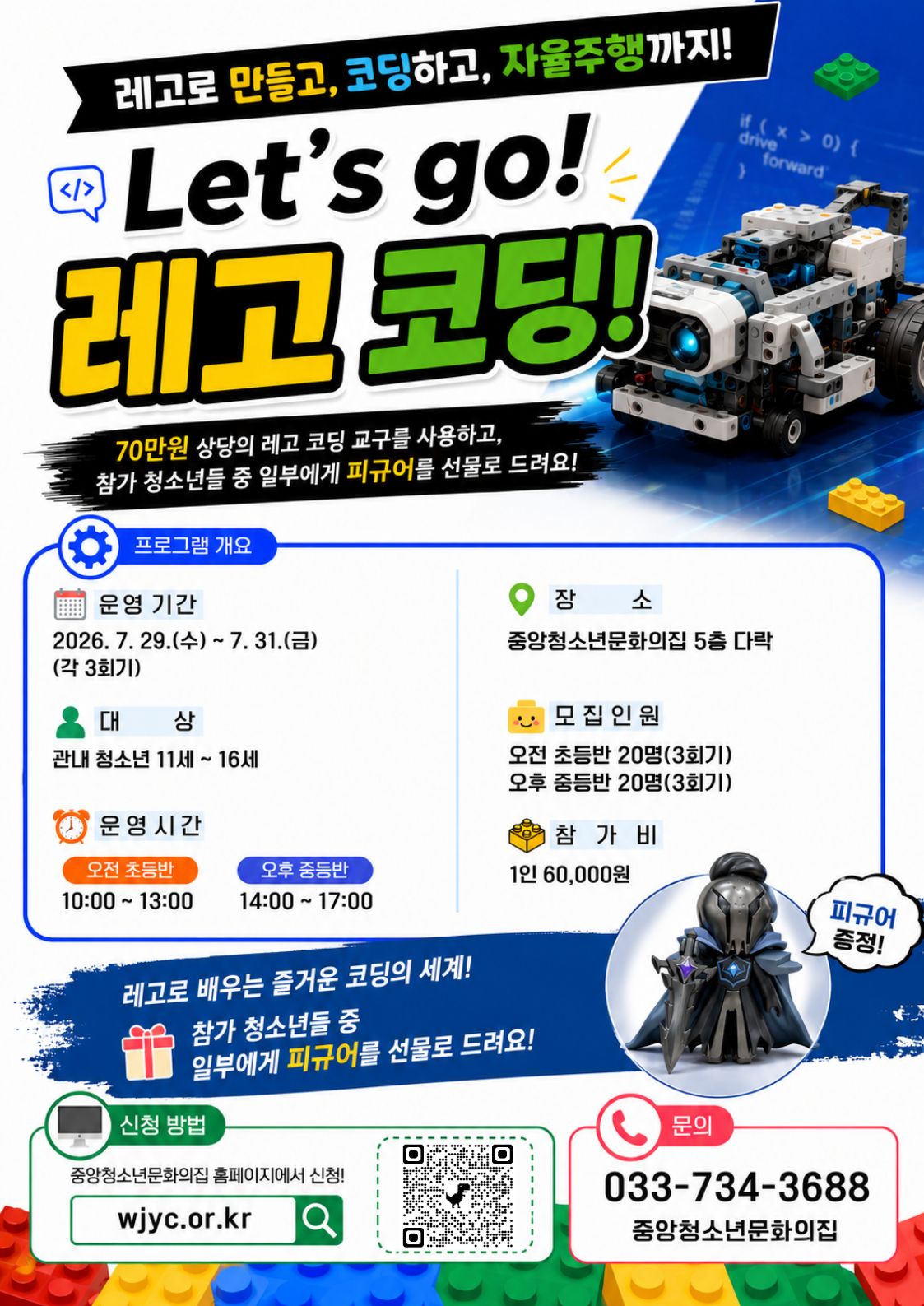 Let's go! 레고 코딩(오후 중등반)
